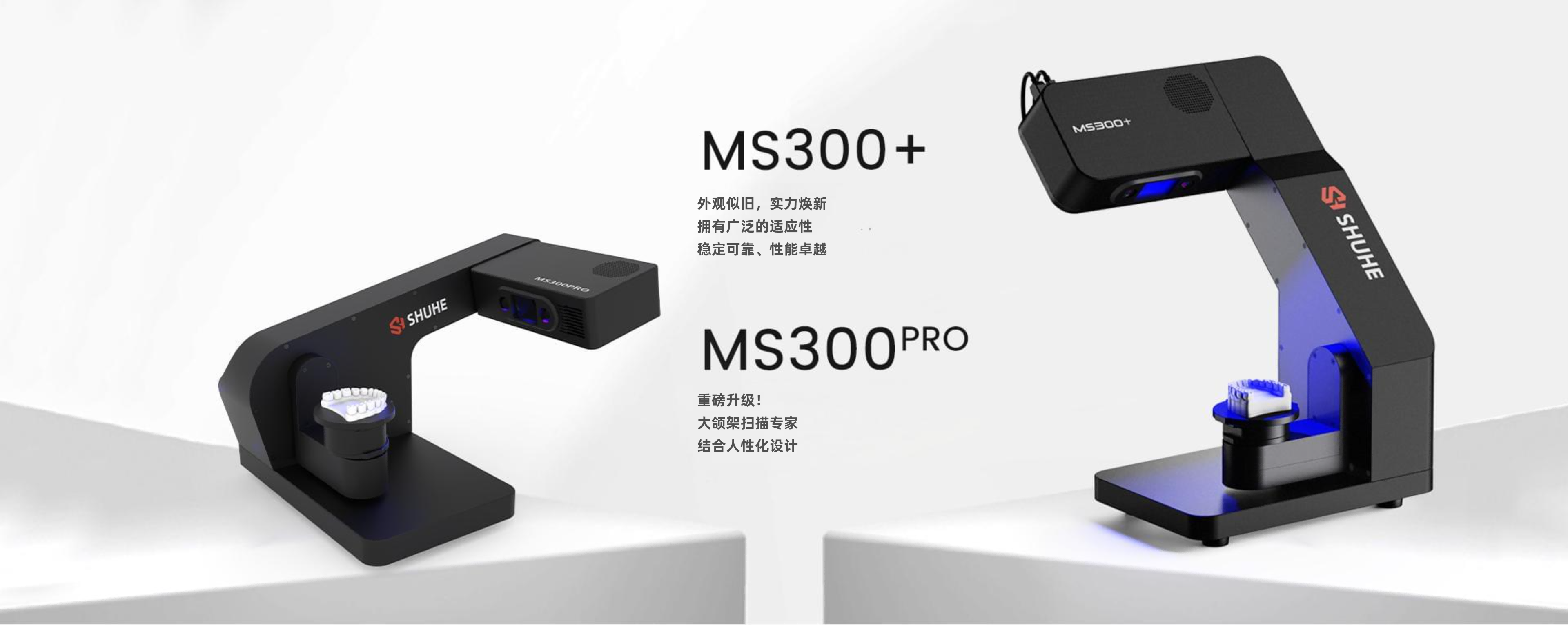 MS300+MS300PRO