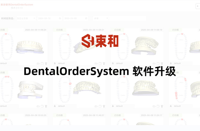 束和 ｜ 软件2.0全新升级亮点发布！